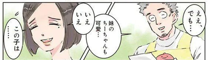 「この子は父親に似ちゃってぇ」保護者のありえない発言に保育士も唖然