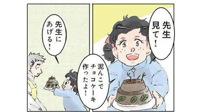 園児から泥チョコケーキのプレゼント。先生が喜んで食べるフリをしたら?