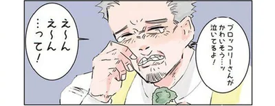 「ブロッコリーさんが泣いてるよ！」好き嫌いする園児に必死で訴えたら