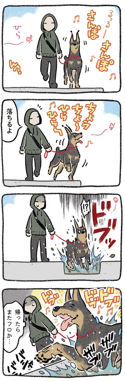 落ちるよ