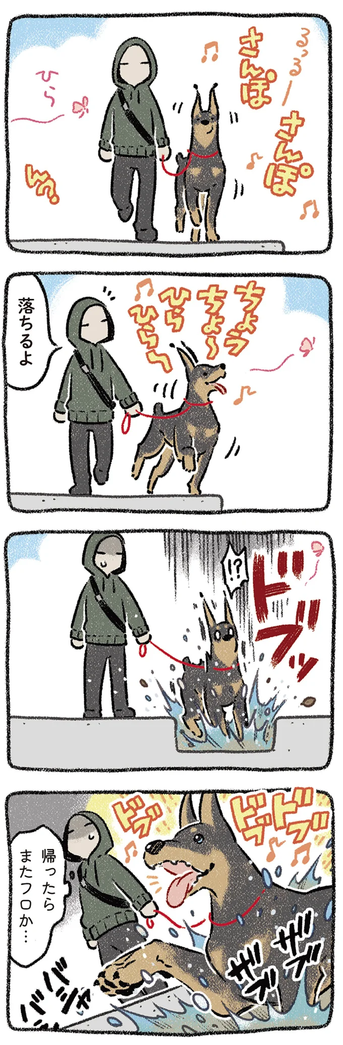落ちるよ