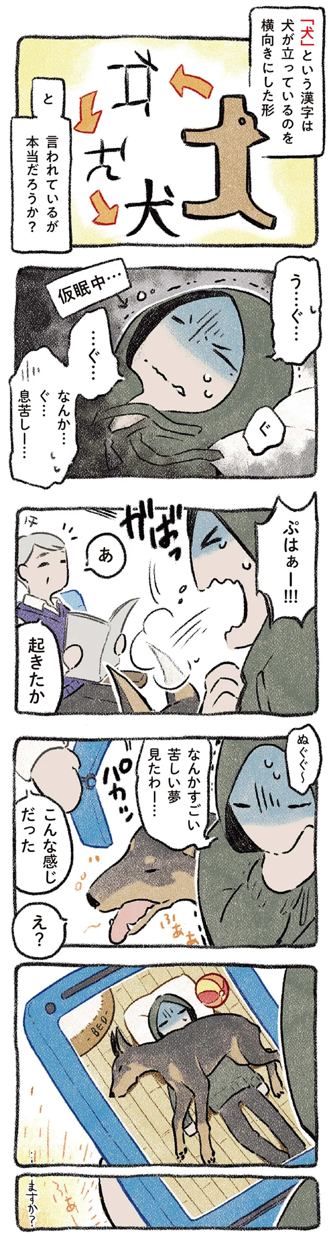 「犬」という漢字は