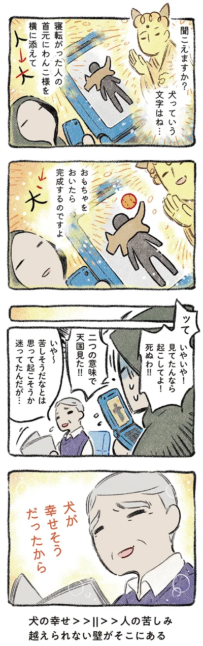 見てたんなら起こしてよ！
