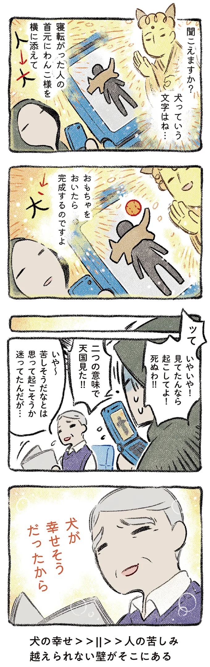 見てたんなら起こしてよ！