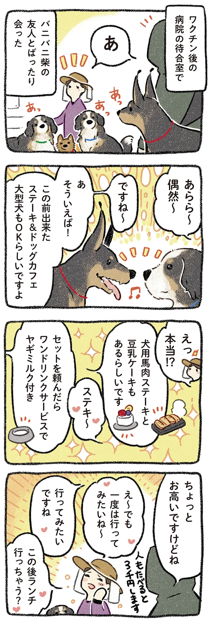 この後ランチ行っちゃう？