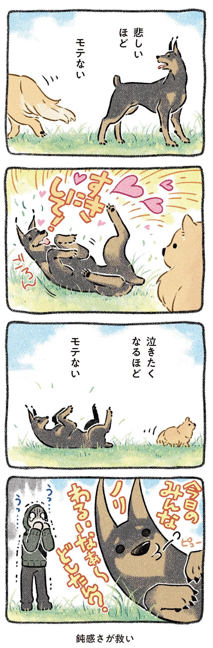 モテない