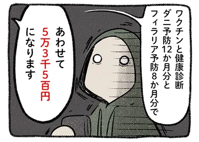 5万3千5百円になります