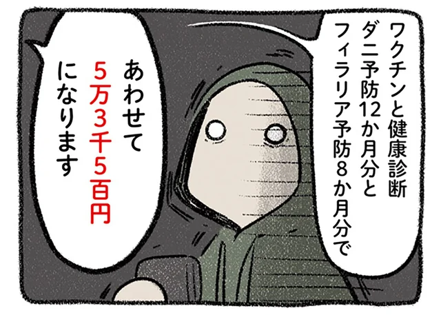 ワクチン後のお会計で飼い主びっくり！ お財布から大金が飛び去った日／ドベとノラ2（3）
