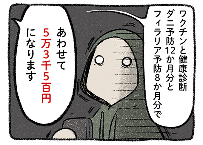 5万3千5百円になります