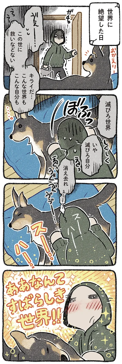 世界に絶望した日