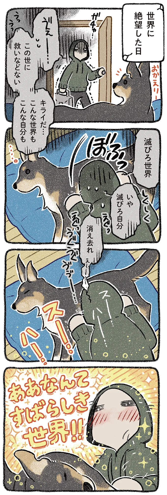 世界に絶望した日