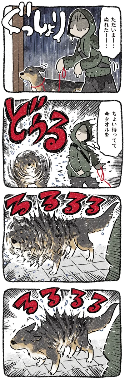ぬれたーー…