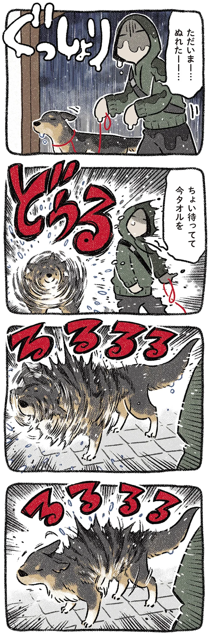 ぬれたーー…