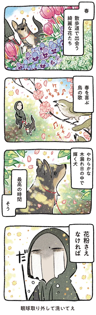 花粉さえなければ