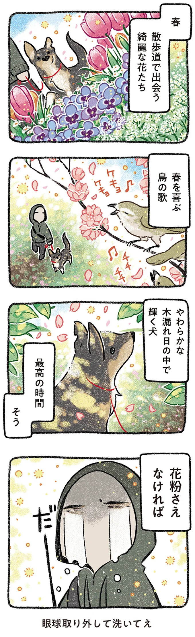 花粉さえなければ