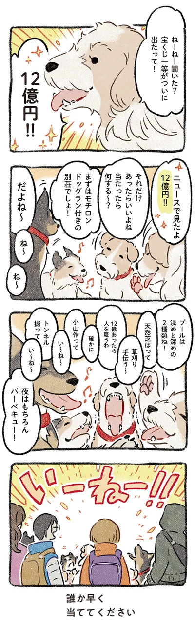 宝くじ一等がついに出たって！