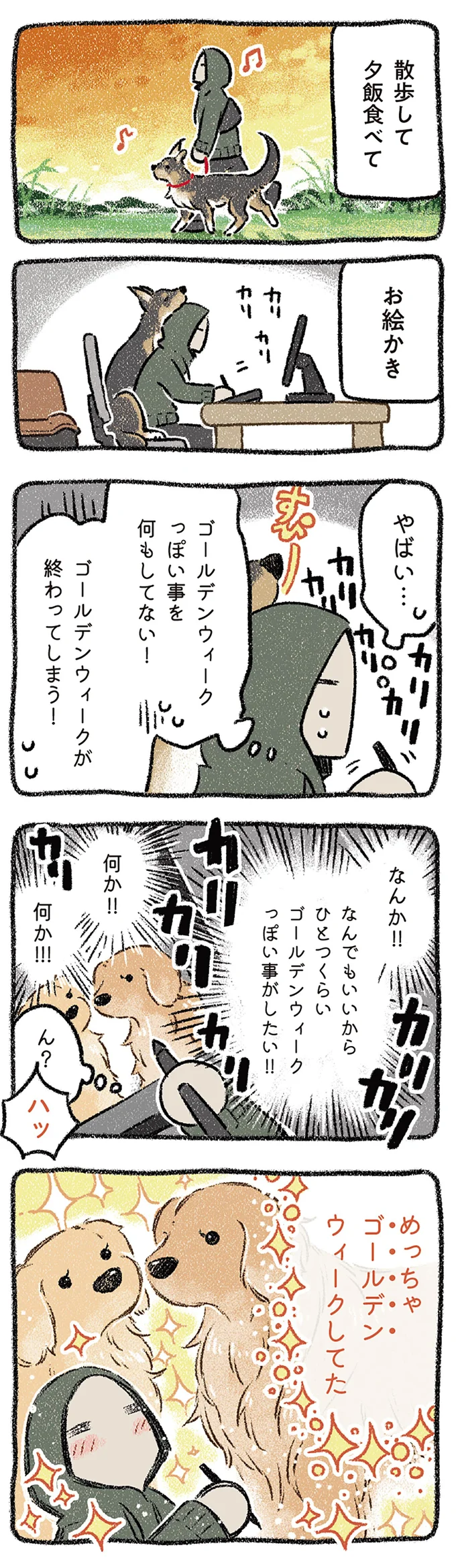 ゴールデンウィークっぽい事を何もしてない!