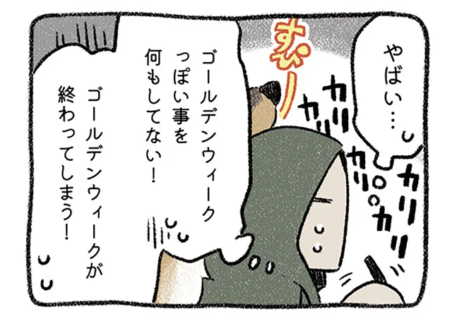 なにか一つでもいいからGWっぽいことがしたい！ と考えを巡らせた犬好きの結論は／ドベとノラ2（8）