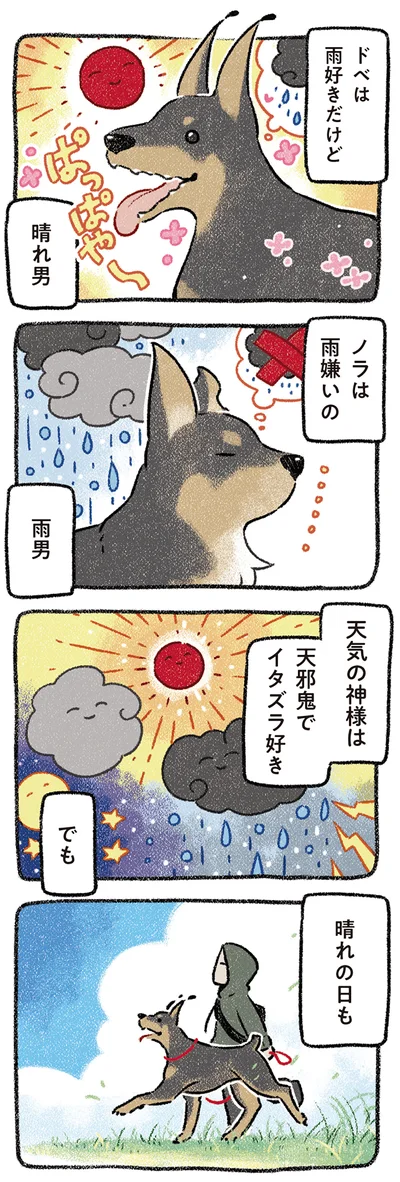 天気の神様は天邪鬼でイタズラ好き