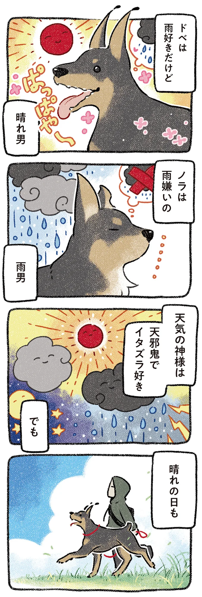 天気の神様は天邪鬼でイタズラ好き