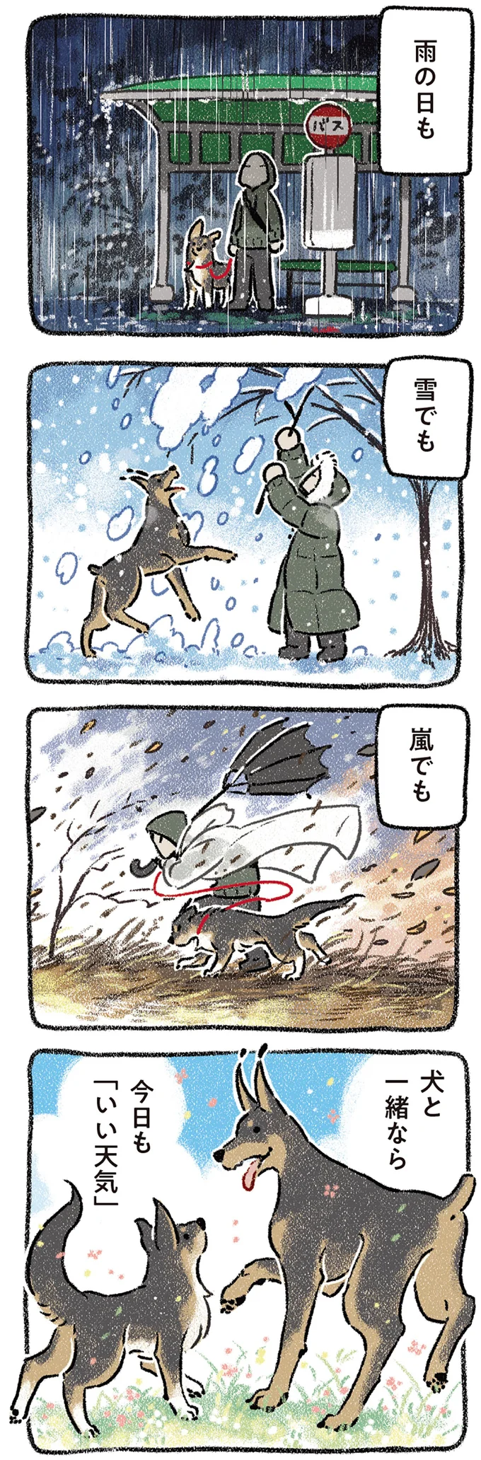犬と一緒なら
