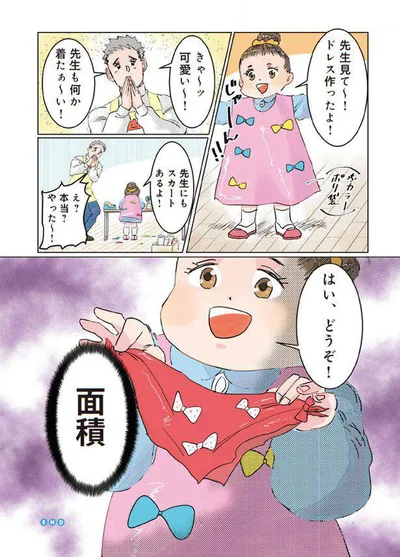 先生にもスカートあるよ！