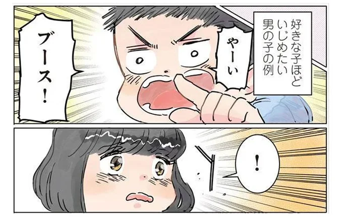 素直になるって難しい! 好きな子をいじめたい男の子の行動あるある