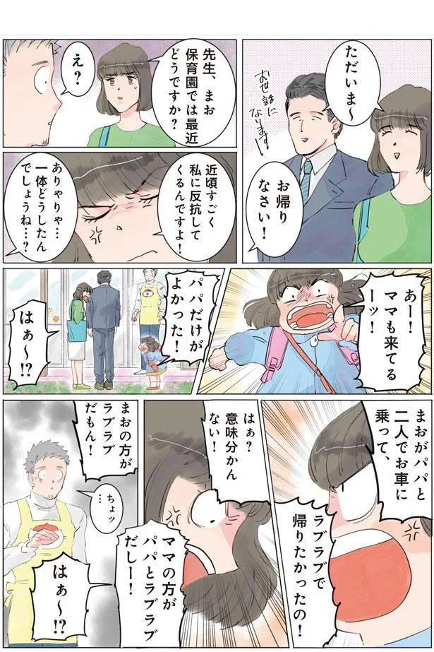 すごく私に反抗してくるんですよ！