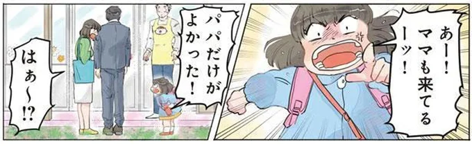 「ラブラブで帰りたかったの!」パパを巡ってママと娘のバトル勃発!?
