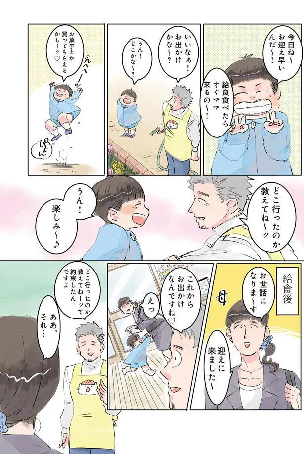 今日お迎え早いんだ～