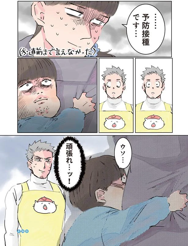 頑張れ…ッ！