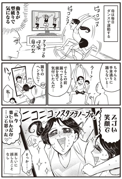 母とエンジョイ