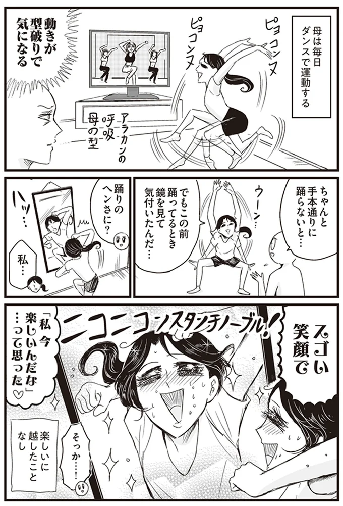 母とエンジョイ