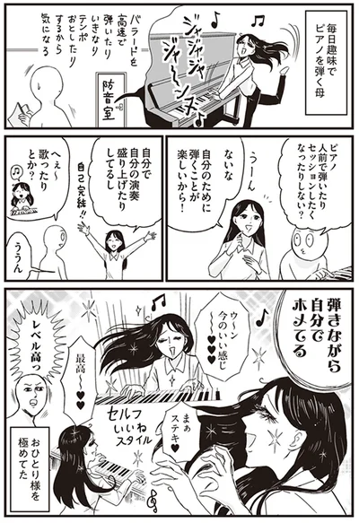 弾きながら自分でホメてる