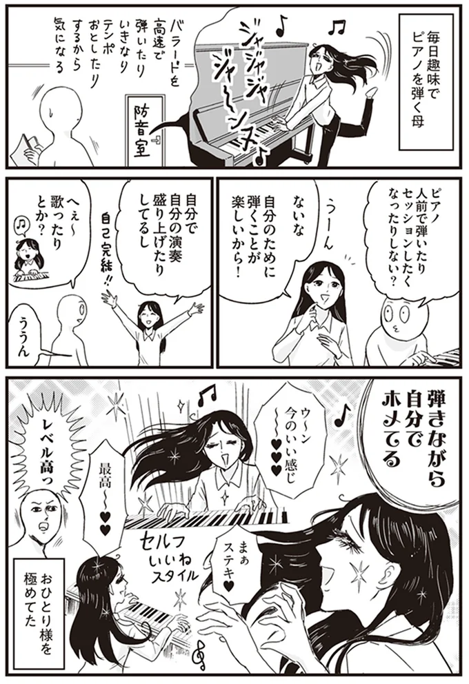 弾きながら自分でホメてる