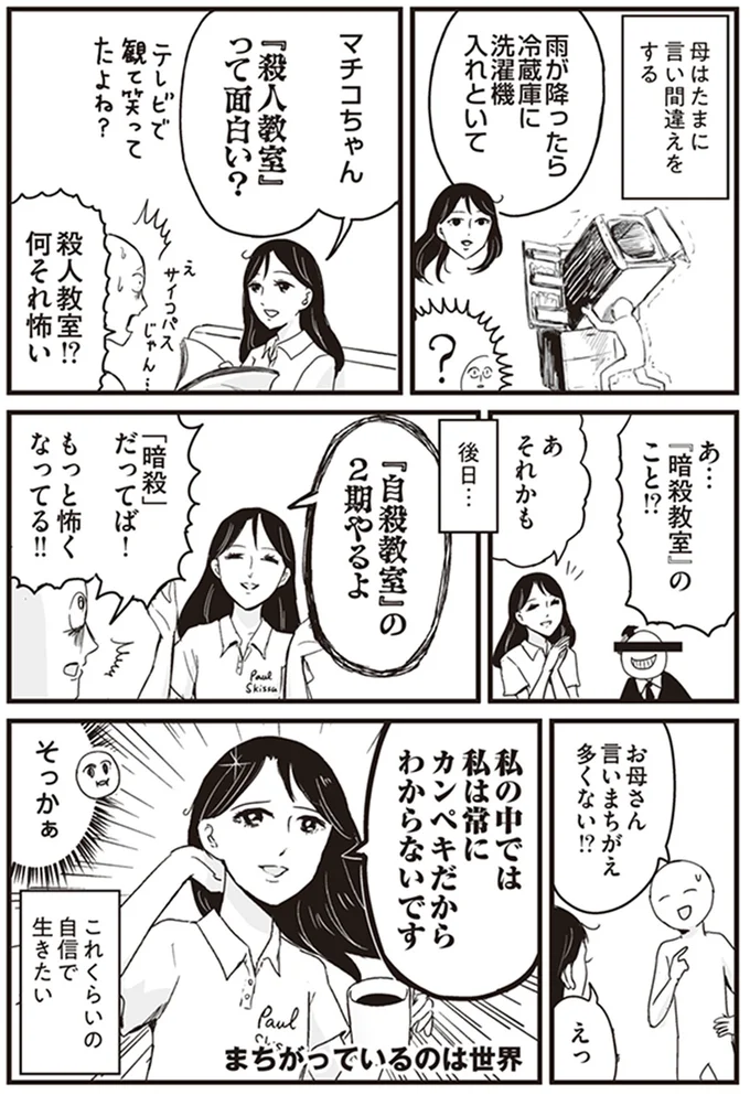 これくらいの自信で生きたい
