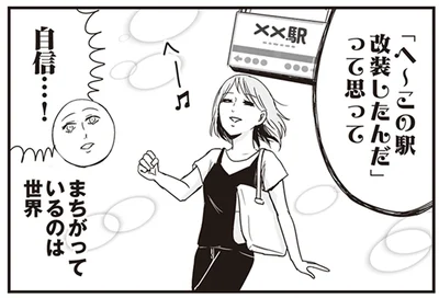 間違っているのは…