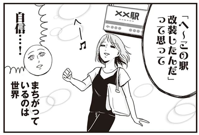 降りる駅を間違えたのに「間違ってるのは世界」？ 姉と母の認識が強すぎる件／プリンセスお母さん3（3）