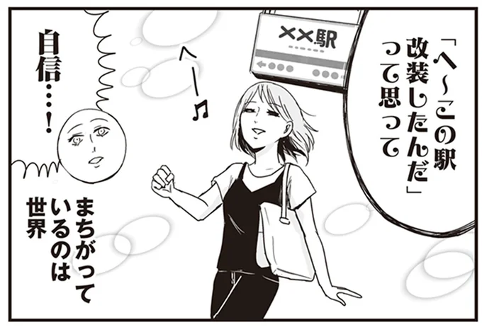 間違っているのは…