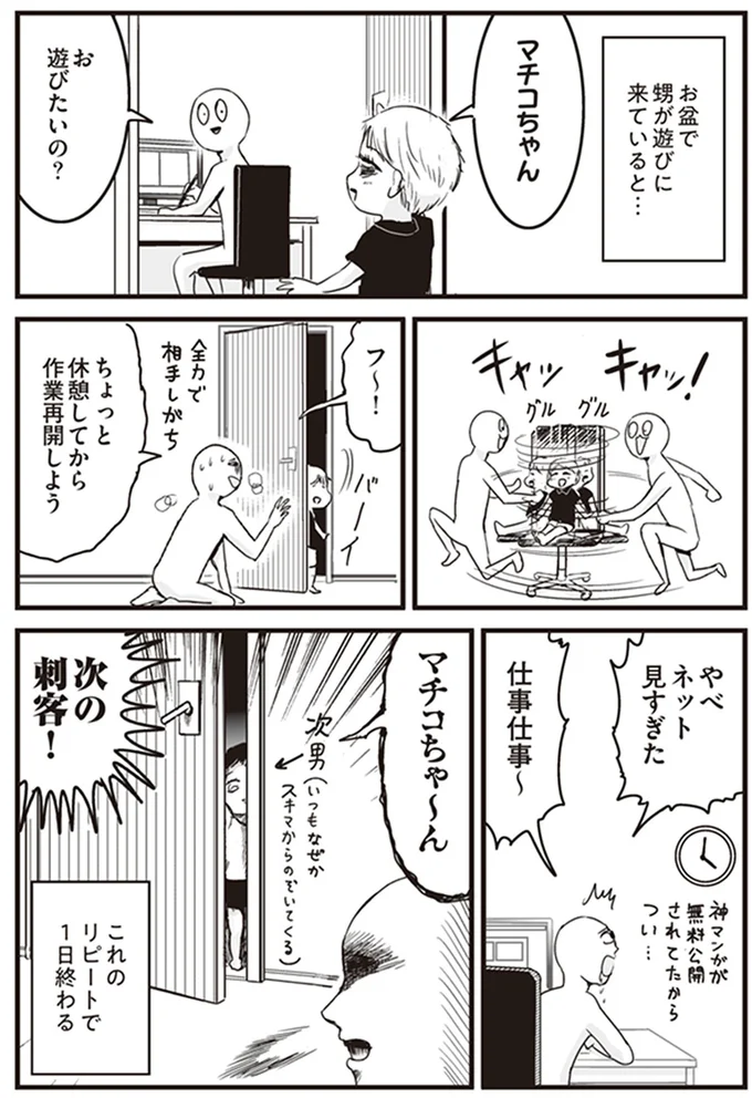 甥の訪問