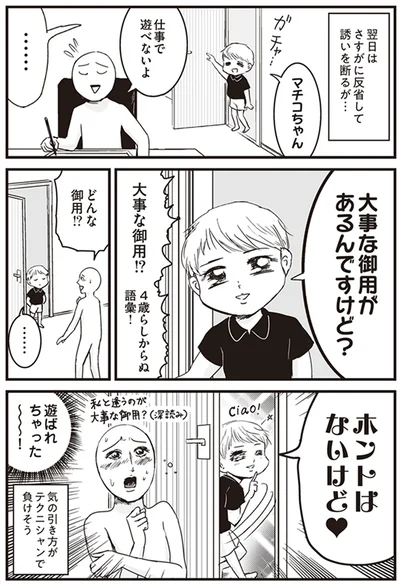 遊ばれちゃった〜〜！ 