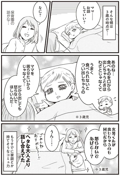 ヘタな大人より話し合えてた
