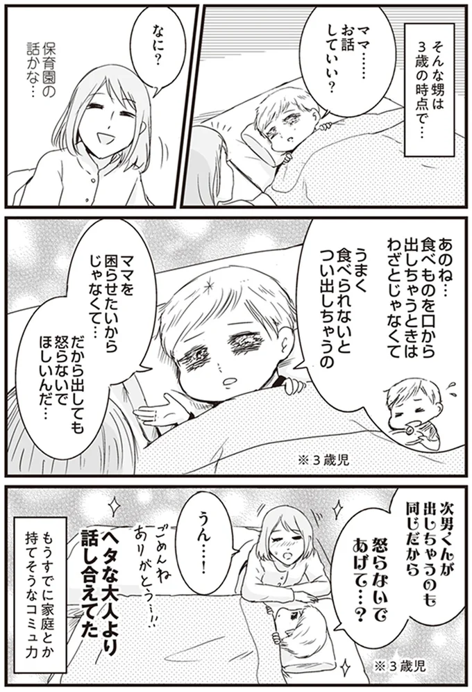ヘタな大人より話し合えてた