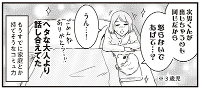 3歳児とは思えないコミュ力