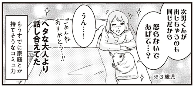 3歳息子、すでに家庭を持っているようなコミュ力！ 大人より話が通じるかもと思った日／プリンセスお母さん3（5）