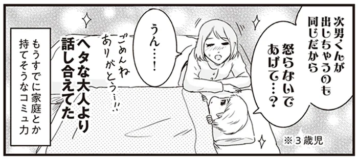 3歳息子、すでに家庭を持っているようなコミュ力！ 大人より話が通じるかもと思った日／プリンセスお母さん3（5）