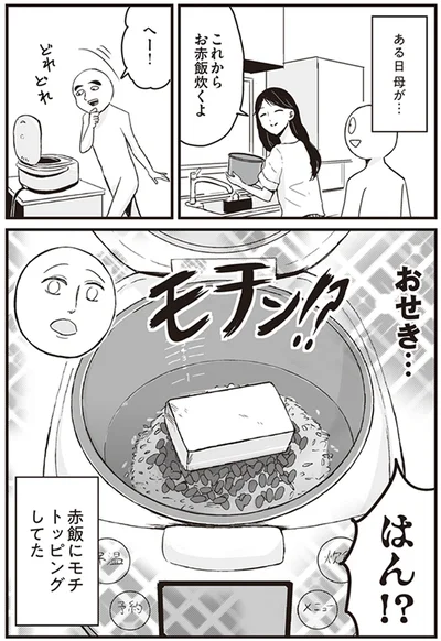 これからお赤飯炊くよ