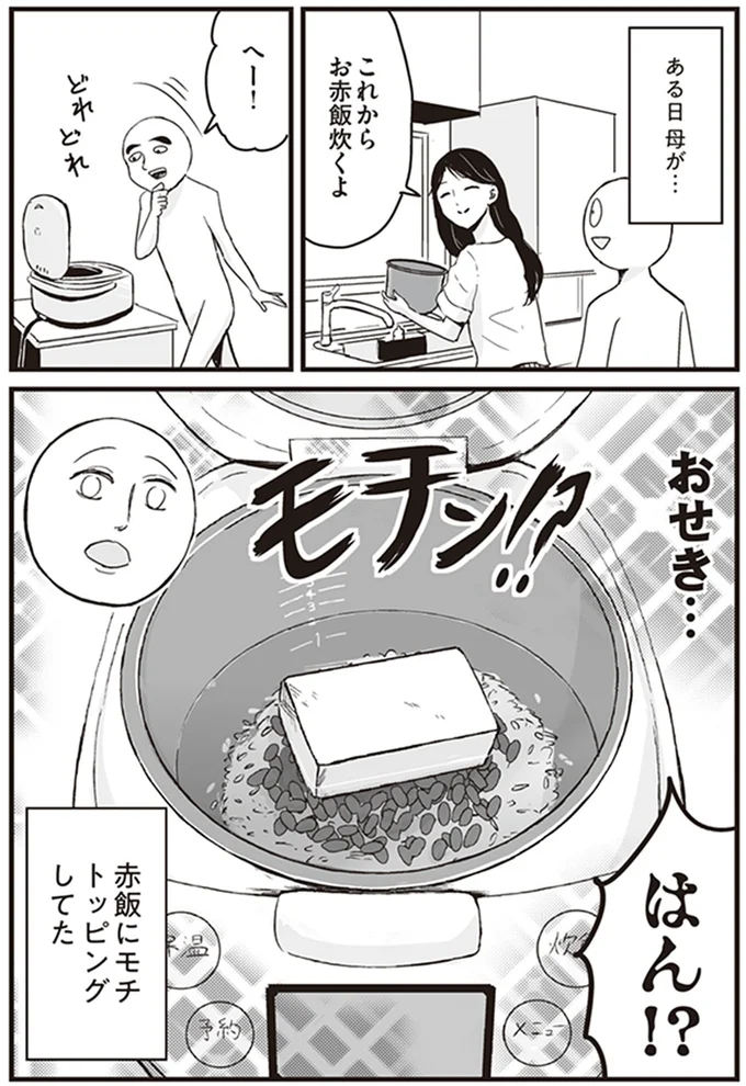 これからお赤飯炊くよ