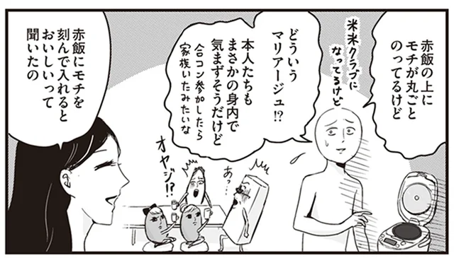 「お赤飯炊くよ」炊飯器の中を見て驚愕!? ドドンとお餅が鎮座するお米の上／プリンセスお母さん3（6）
