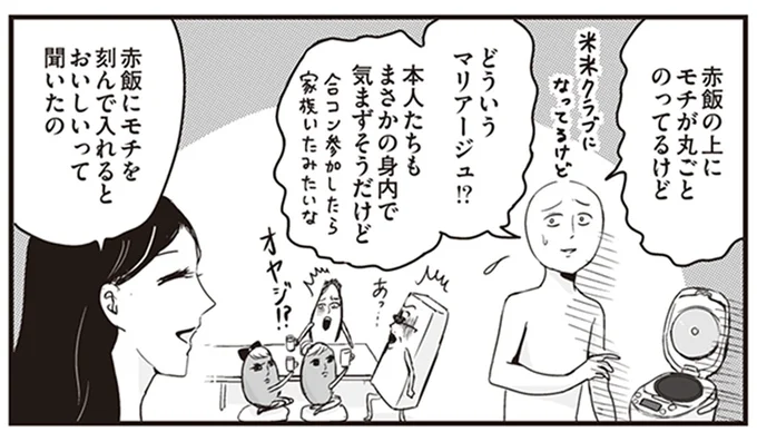 どういうマリアージュ!?